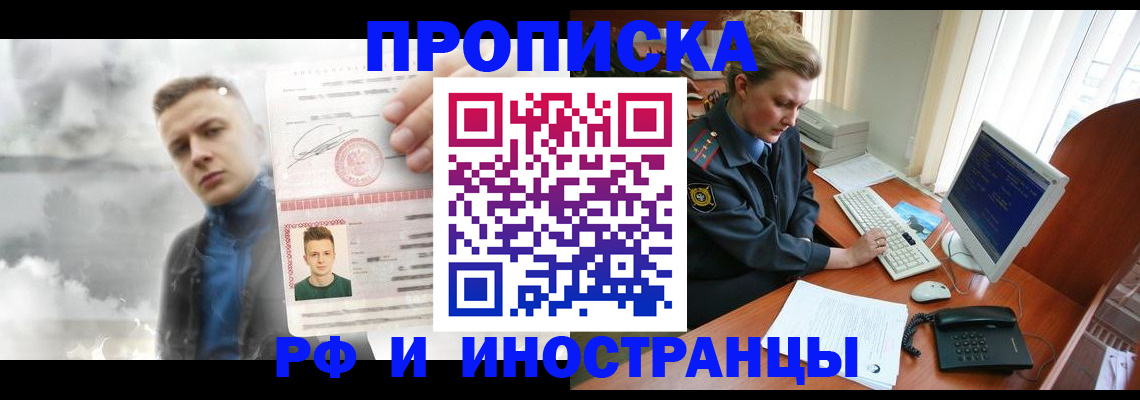 временная регистрация купить в Туле