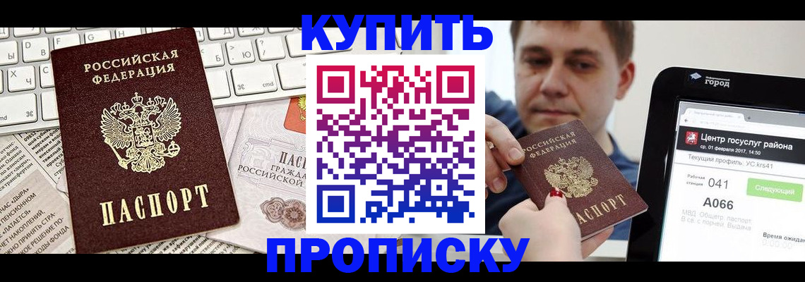 прописка штамп в Туле