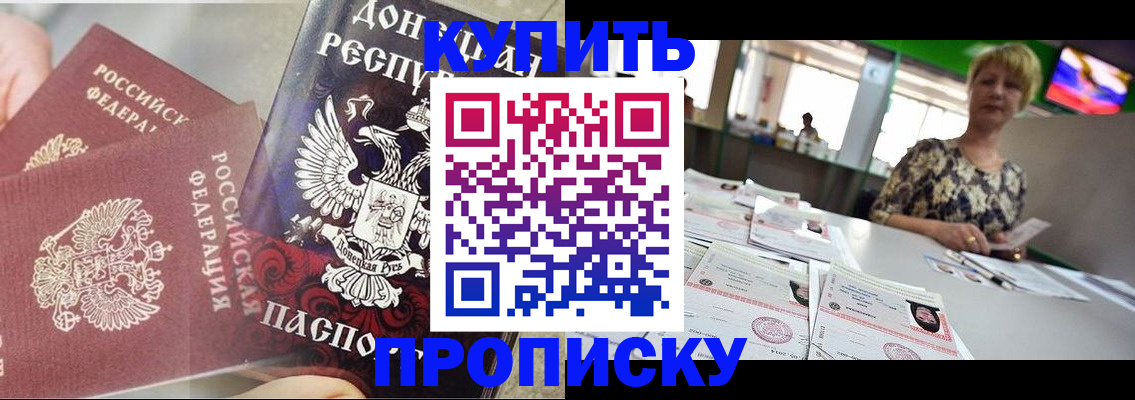 прописка штамп в Туле
