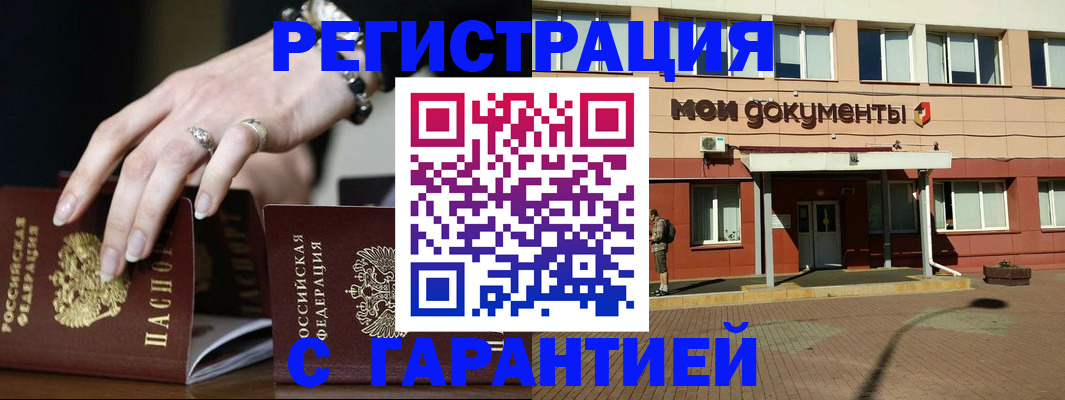 прописка для работы в Туле